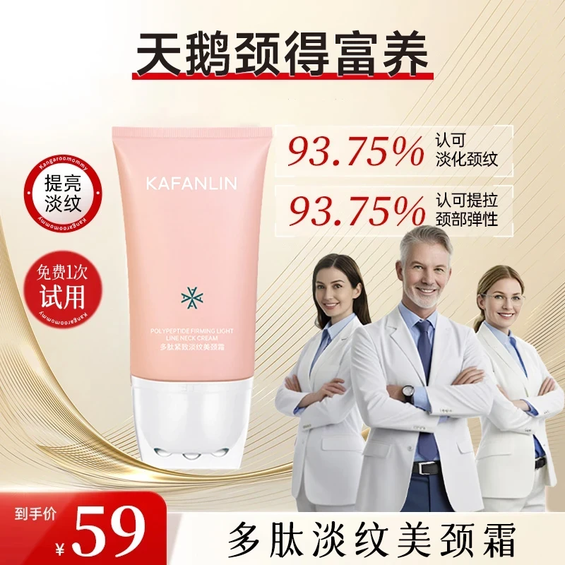 【温和无刺激】多肽紧致淡纹美颈霜滚珠滋润按摩提拉紧致弹嫩抚纹
