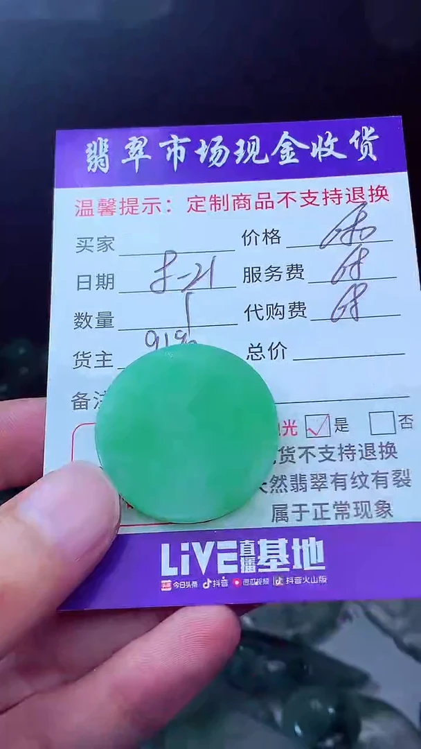 定制翡翠未镶嵌心**光翡翠毛货定制632549