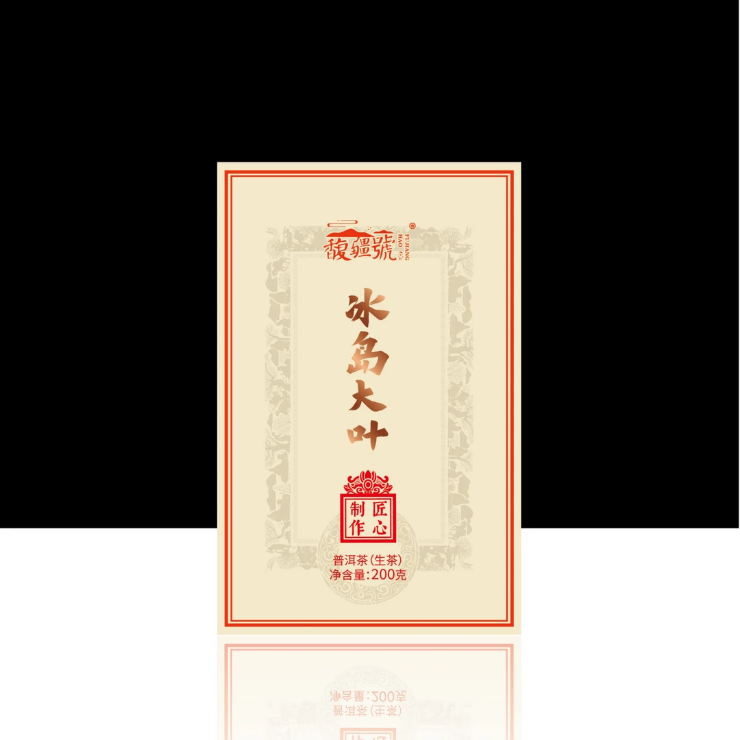 [冰岛大叶-黄金叶]2024头春/古树/云南高端普洱生茶