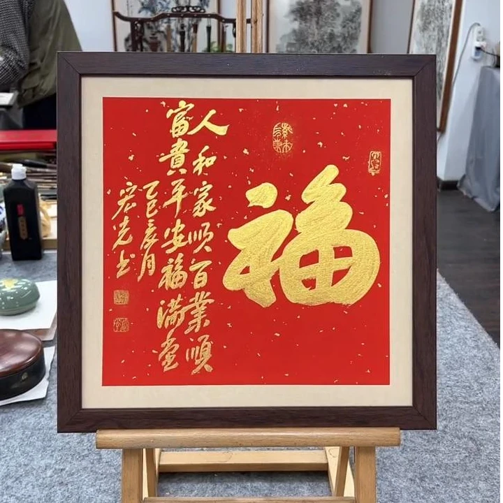 手写书法-福-37x37cm-送画框-贾宏光