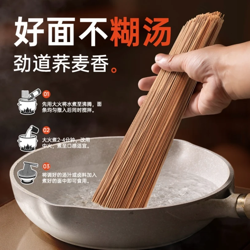 荞麦挂面杂粮粗粮0脂肪速食主食代餐荞麦面条无糖精