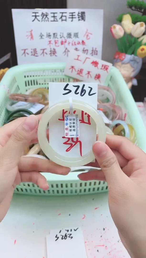 石英质玉手镯未镶嵌S262