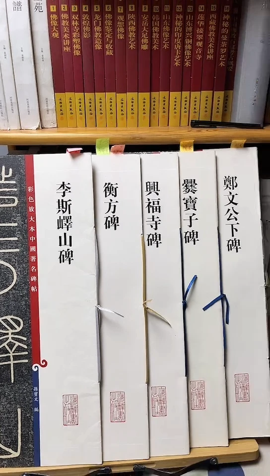 李斯峄山碑1-1衡方碑5-5兴福寺碑7-5爨宝子碑5-5郑文公下碑4-3共5