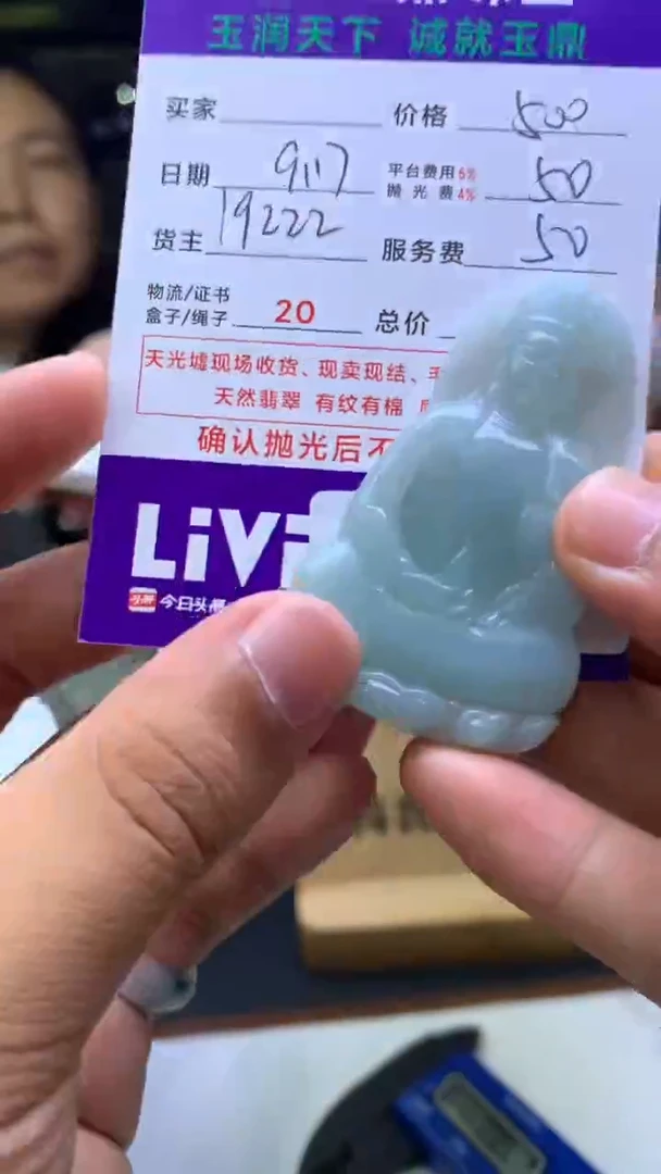 未镶嵌定制翡翠红**火F02023713