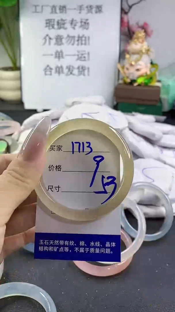 手镯玛瑙/玉髓未镶嵌1713