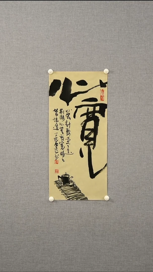 国画郑老师-书法-一平尺-16