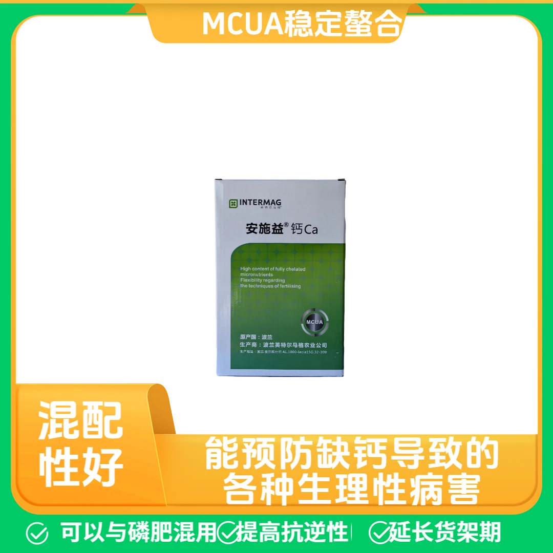 安施益Ca粉剂进口钙混配性好利用率高