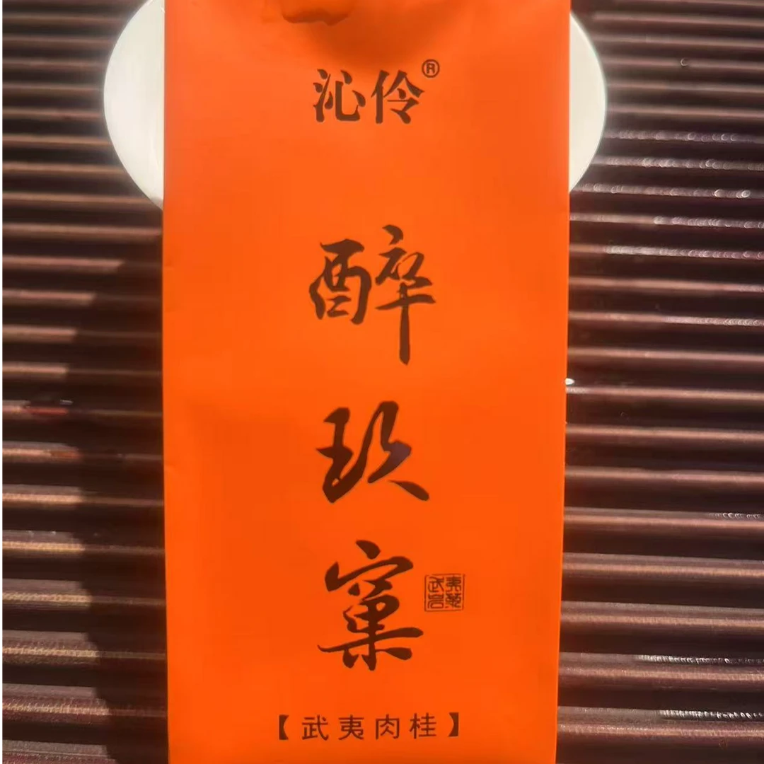 醉玖窠武夷正宗肉桂独立小泡袋岩茶100克送礼盒装