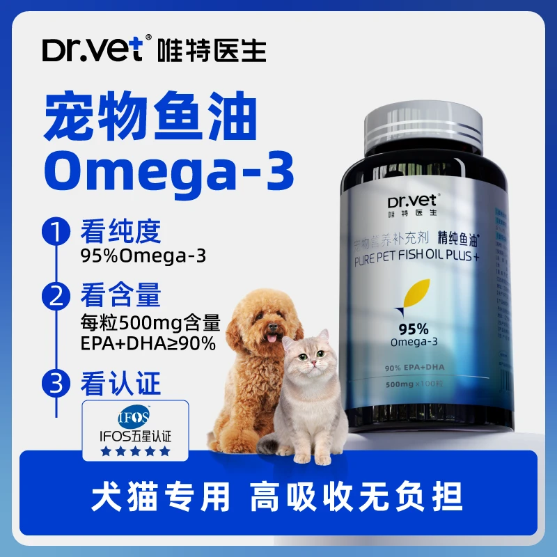 【达人直播】唯特猫咪鱼油95%美毛三文鱼鱼油犬猫优选深海油掉毛