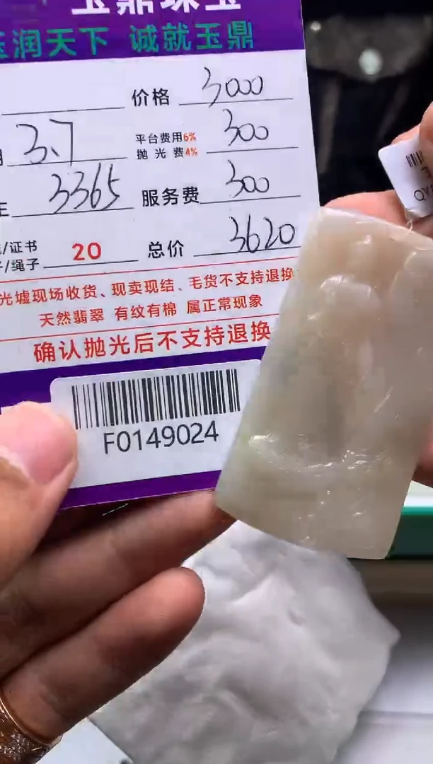 【闪购商品】定制翡翠未镶嵌---F0149024
