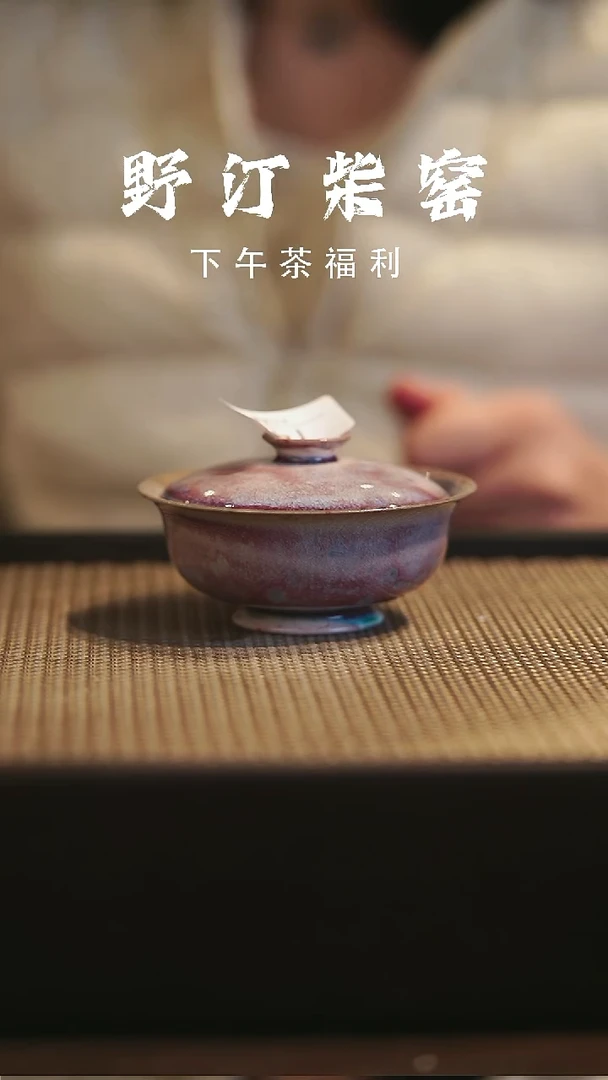 野汀柴窑手工手作@@YT143