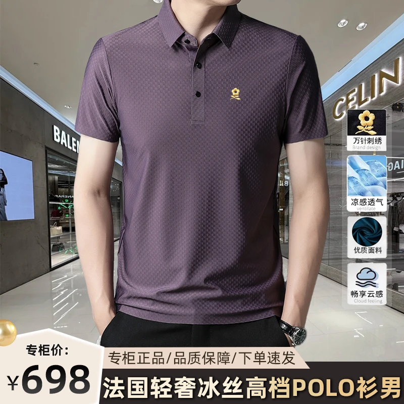 【专柜正品·万针刺绣】法国轻奢高档桑蚕丝男款polo衫夏季冰感T恤男