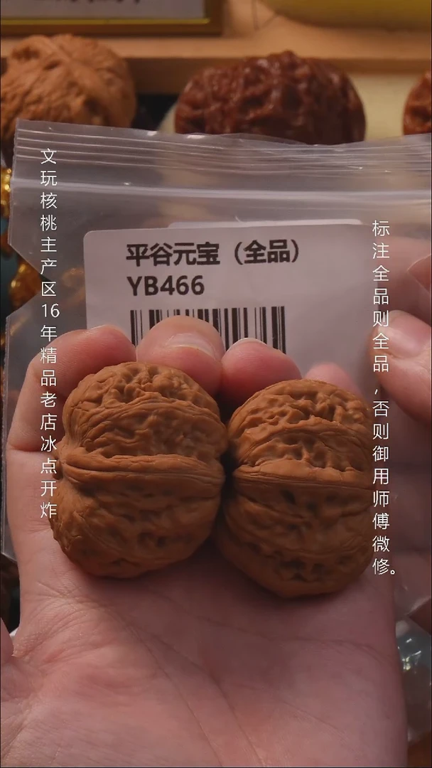 把件桃核43平谷元宝全品1号