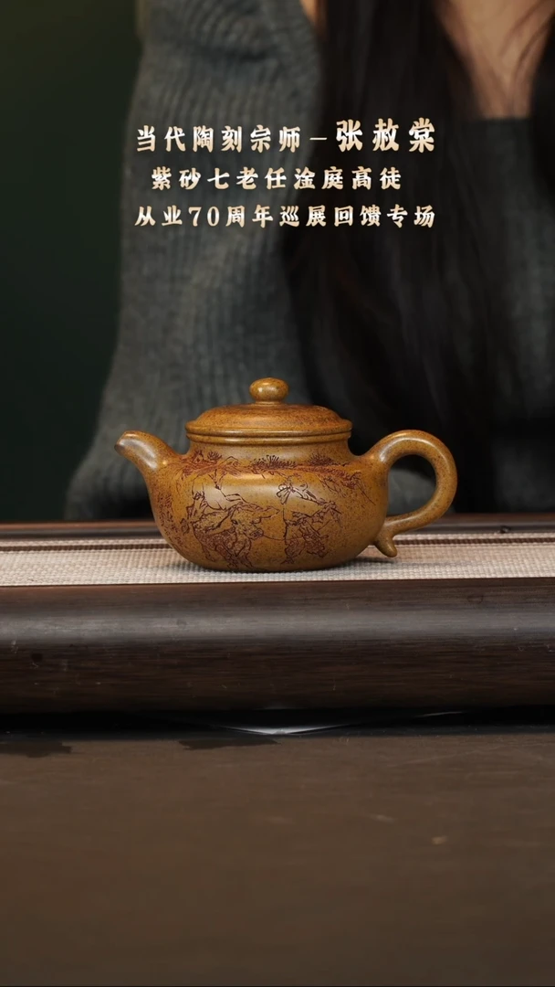 茶壶紫砂张赦棠/柴烧/仿古/230c