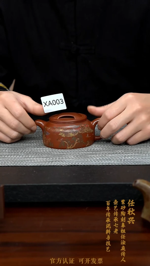 【闪购商品】紫砂茶壶XA003-0207XQR