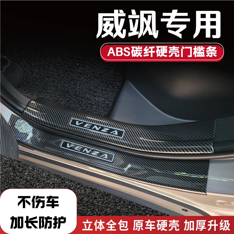 适用丰田威飒改装防踩条碳纤后备箱门槛条汽车配件内饰品迎宾踏板