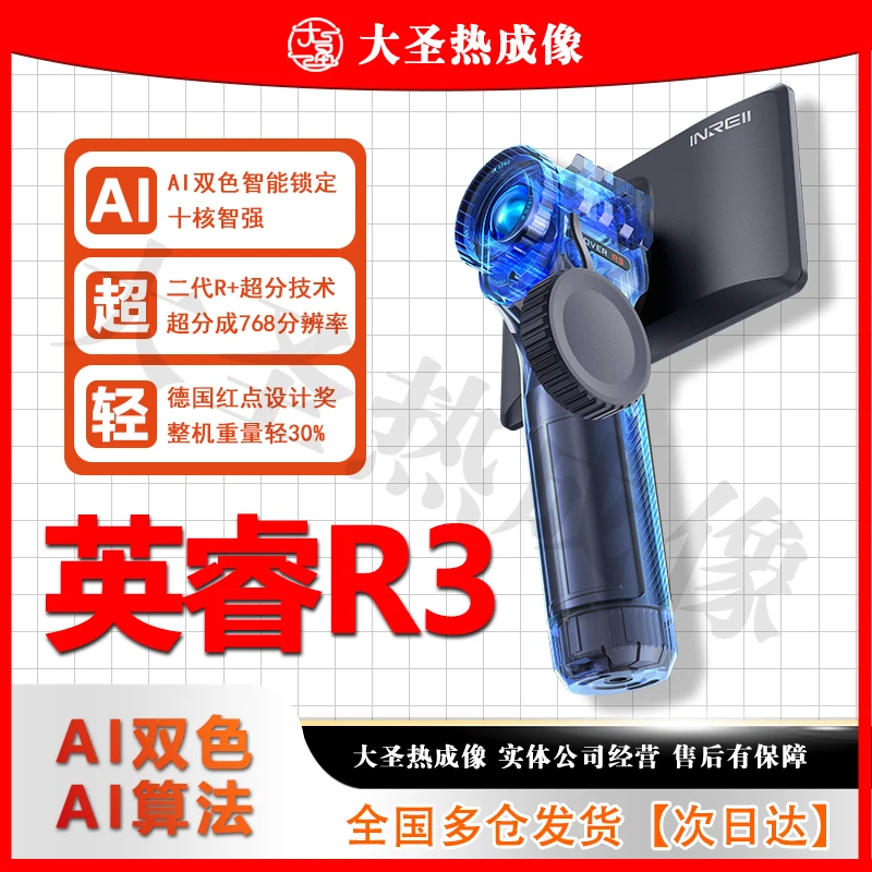 【明日达】英睿新款巡逻舰R3 红外夜视高清户外大屏一体机热成像