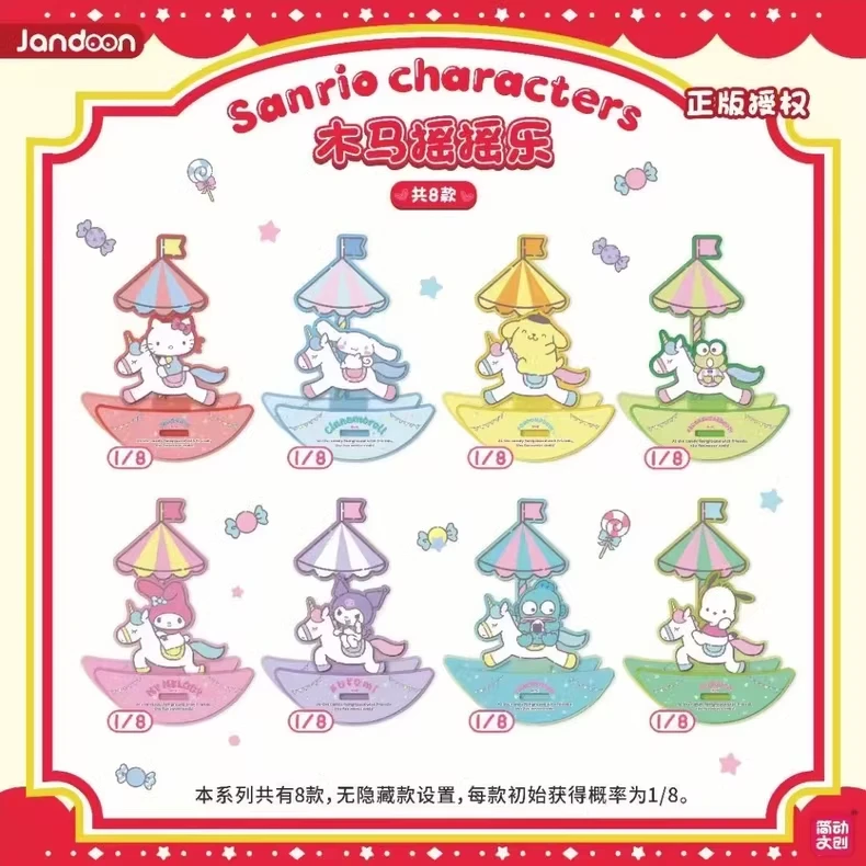 简动文创三丽鸥家族亚克力旋转木马系列摇摇乐摆件盲盒