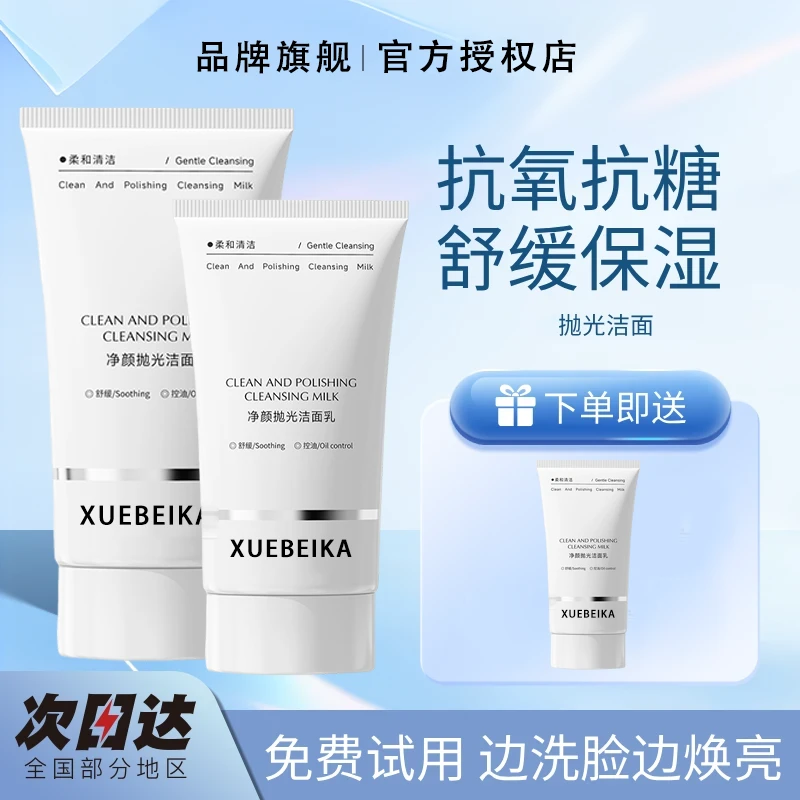 【官方正品】洗面奶抛光洁面抗氧抗糖保湿防暗沉不紧绷洁面乳男女