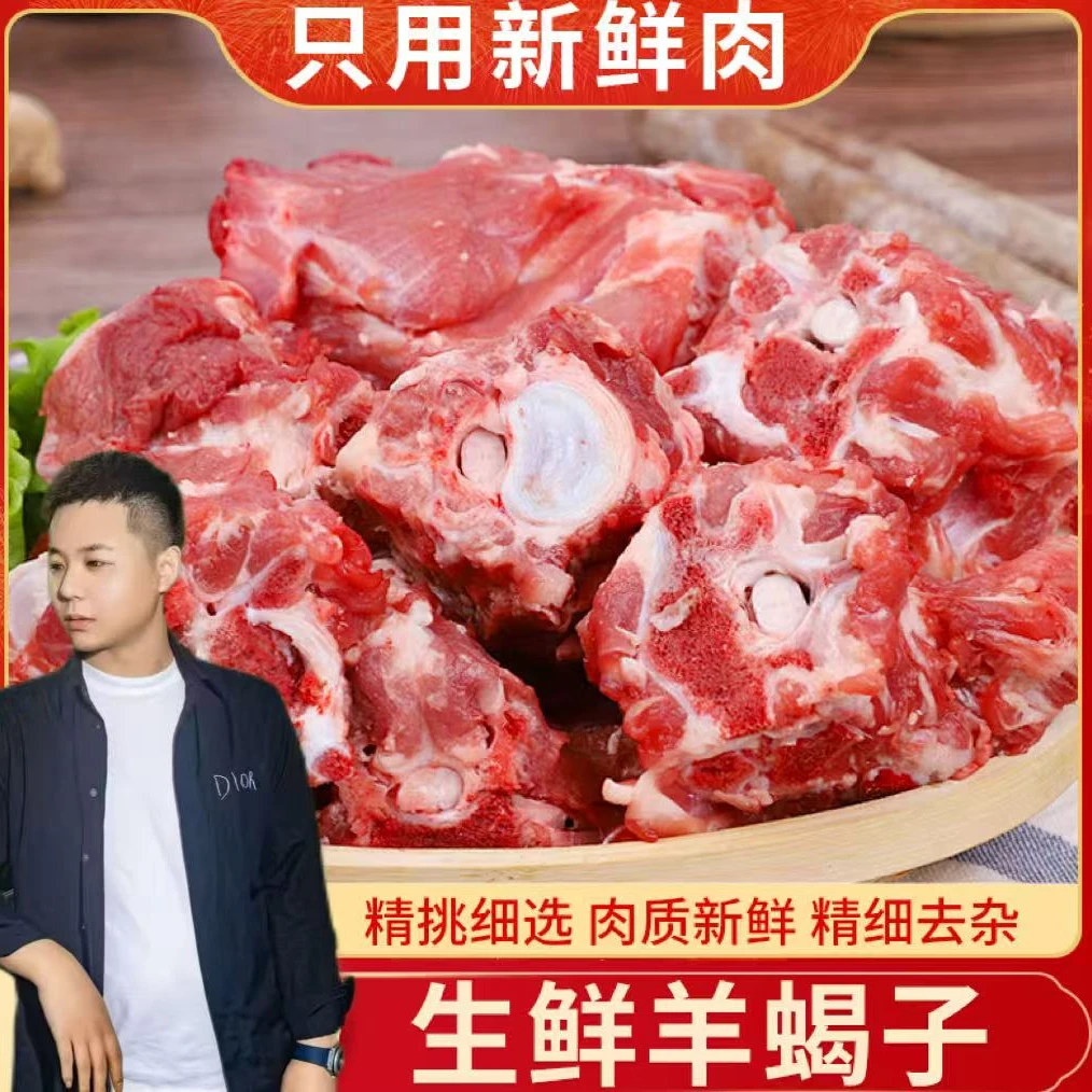 【4斤】羊蝎骨切块贴骨羊肉羊脊骨炖煮涮新鲜食材 【清真食品】d