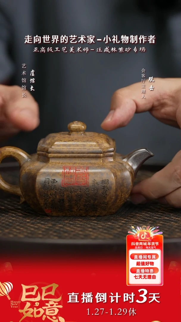 【闪购商品】紫砂茶壶FJD93汪成林四方仿古喜乐黄金砂180