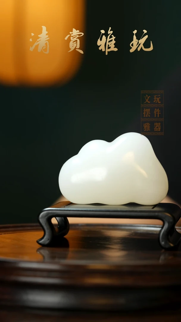 玉《云朵祥云》手把件摆件