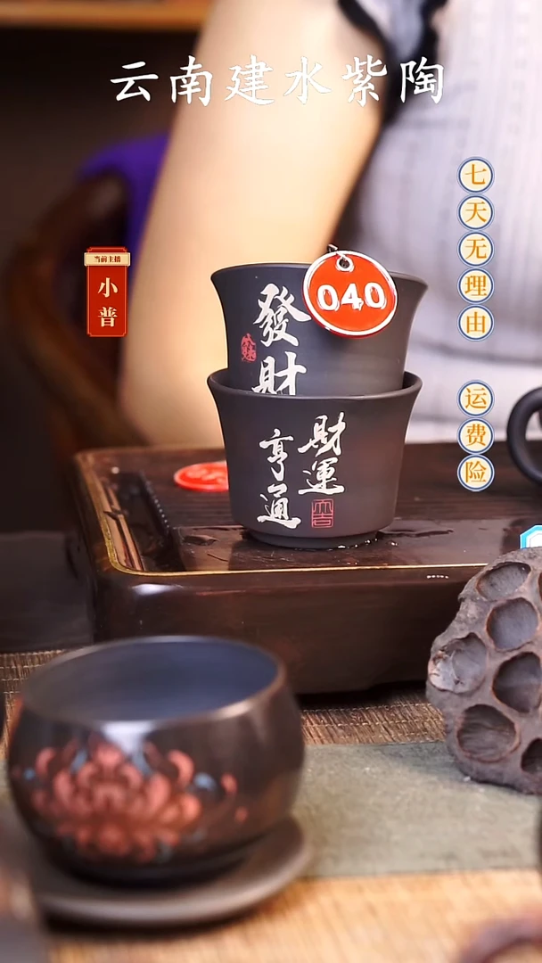云南建水紫陶全品彩填主人杯040，两个