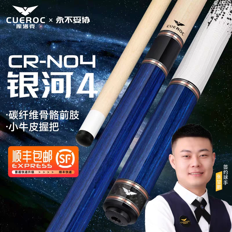 库洛克银河4台球大头杆中式黑八台球专用杆黑科技九球台球桌球杆