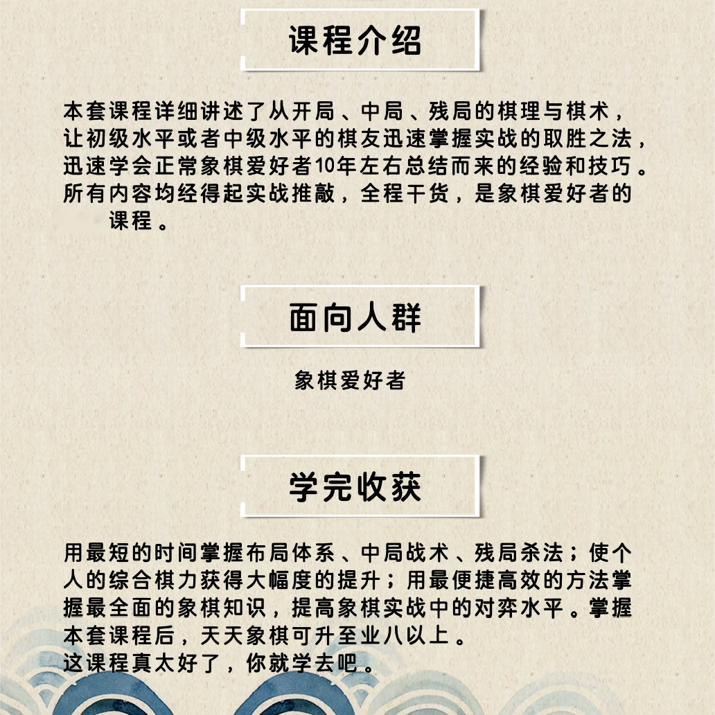 象棋理论与棋术（市冠讲师）