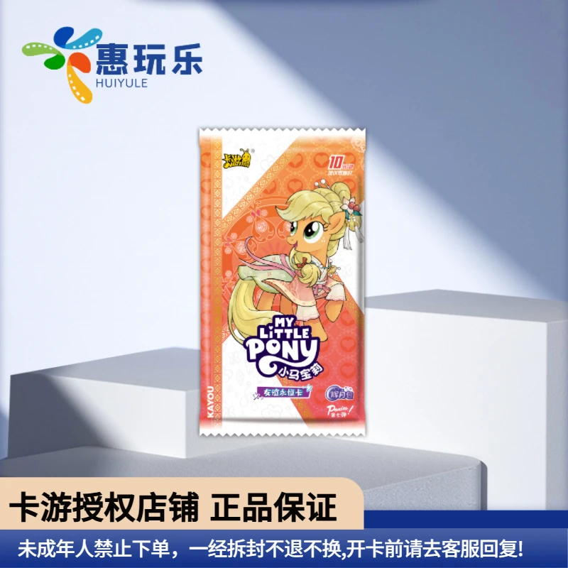 【全马宴】小马宝莉辉月第7弹卡牌盲盒（默认代拆）