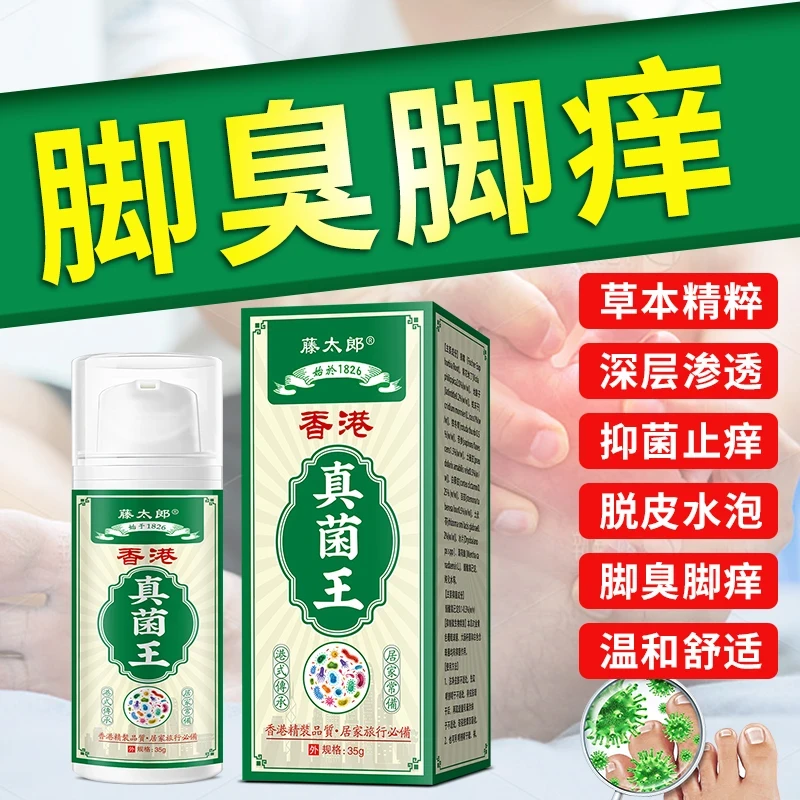 【官方正品】香港真菌王脚臭脚痒脱皮植物萃取外用皮肤抑菌止痒膏