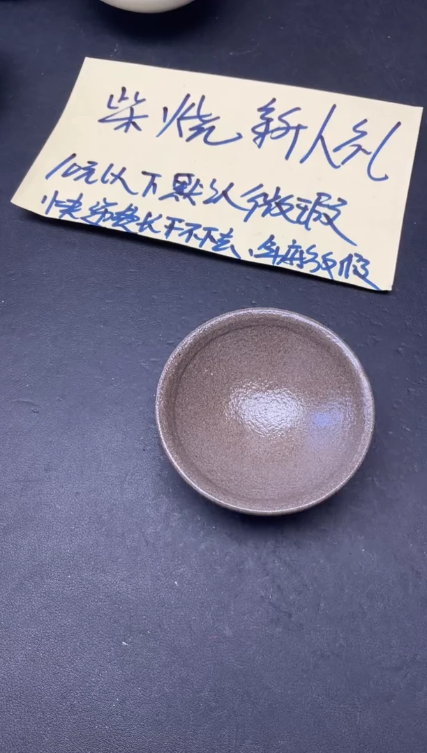 【闪购商品】茶盏70微瑕