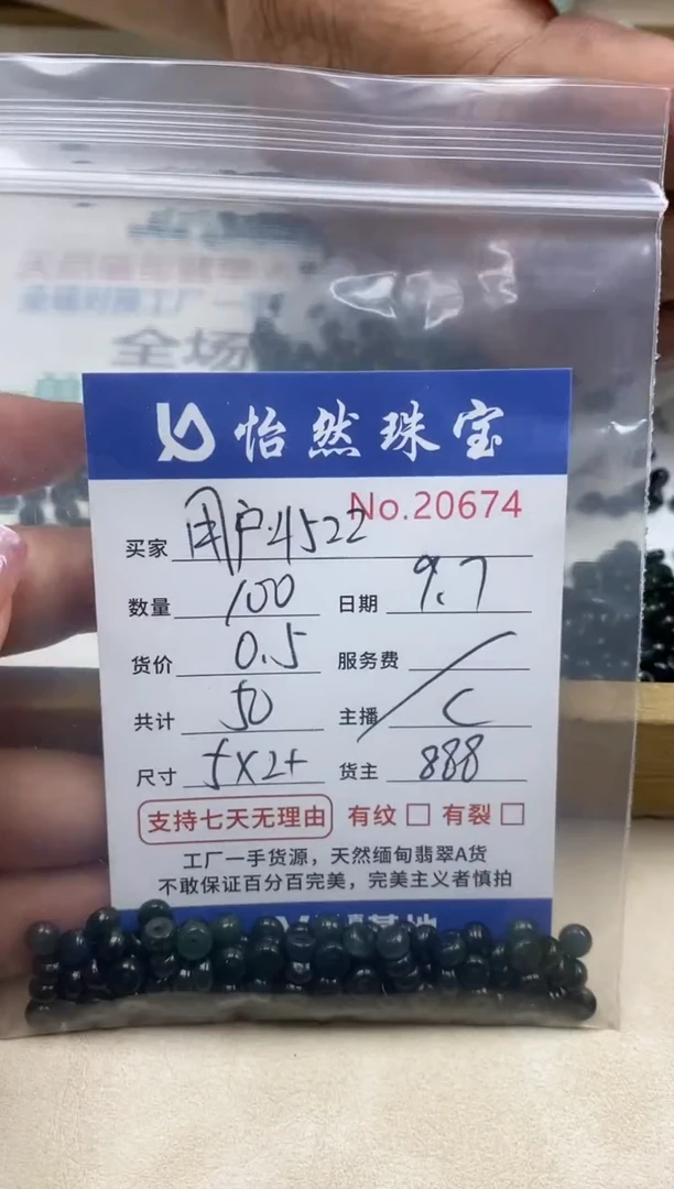 未镶嵌手链翡翠用****2单：20674