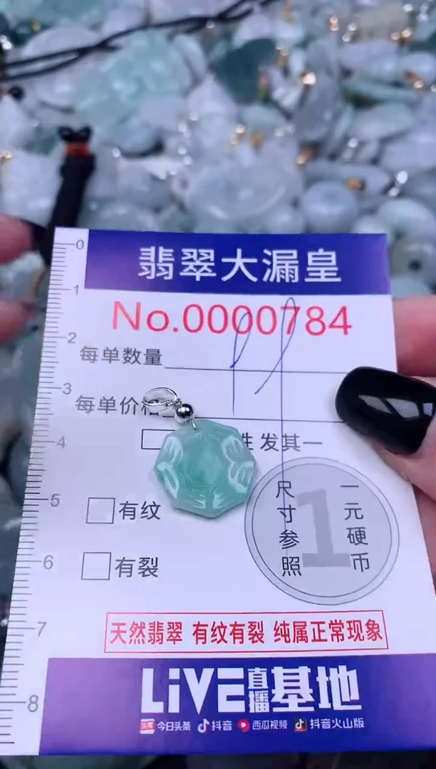 颈饰未镶嵌翡翠784