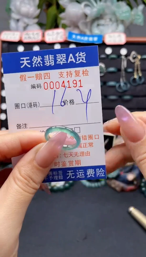 未镶嵌戒指翡翠16*4191