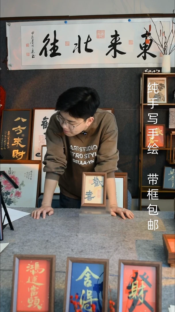 【闪购商品】书法《欢喜》6寸文创摆台