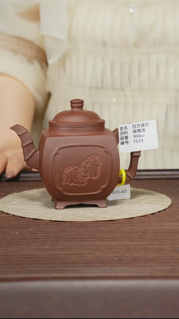 茶壶紫砂T073 底槽清 四方宫灯 300cc