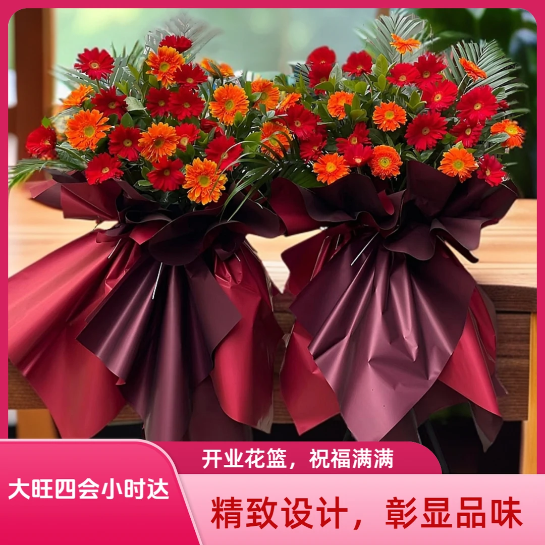 【开业花篮】花卉/大旺四会小时达送货上门单个价钱需要一对开两单鲜花速递(同城)鲜花送货上门