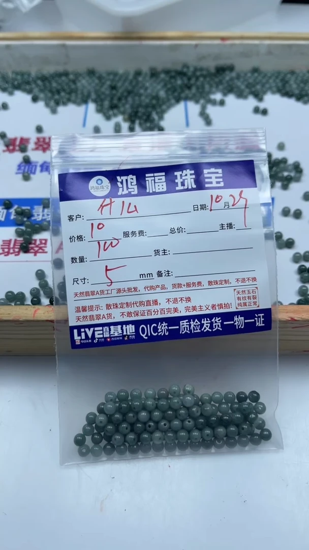 未镶嵌散珠翡翠什**.M664-5mm