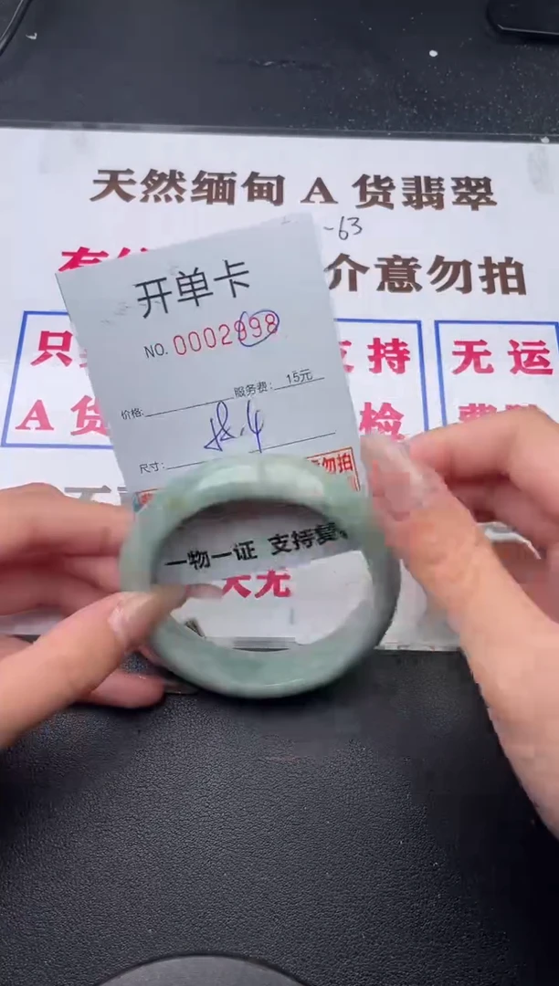 未镶嵌手镯翡翠98有纹有裂有瑕疵