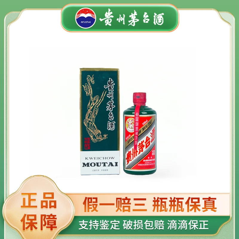KWEICHOW MOUTAI/贵州茅台茅台定制绿53度500ml
