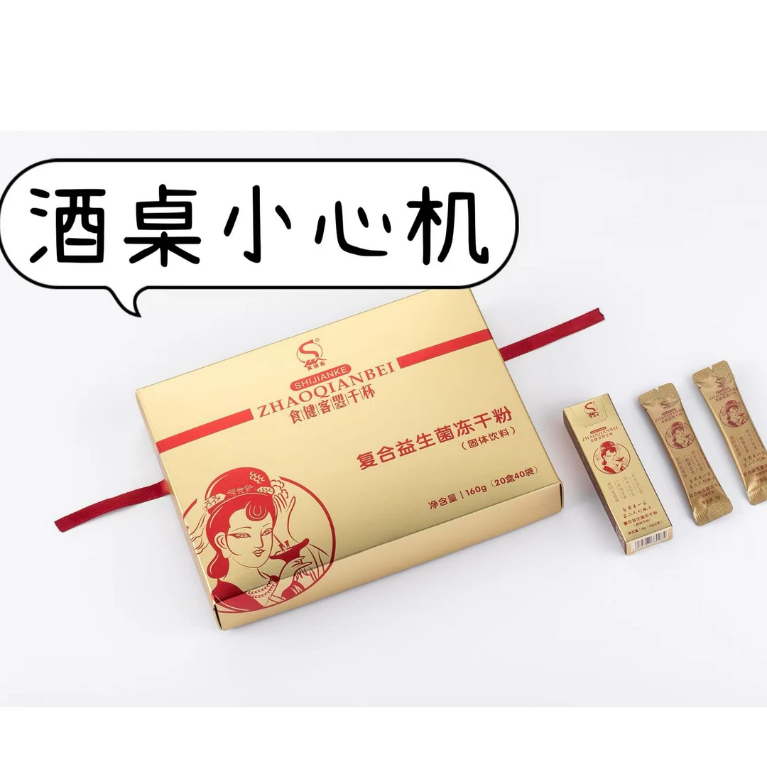 【酒局必备】食健客曌千杯冻干粉