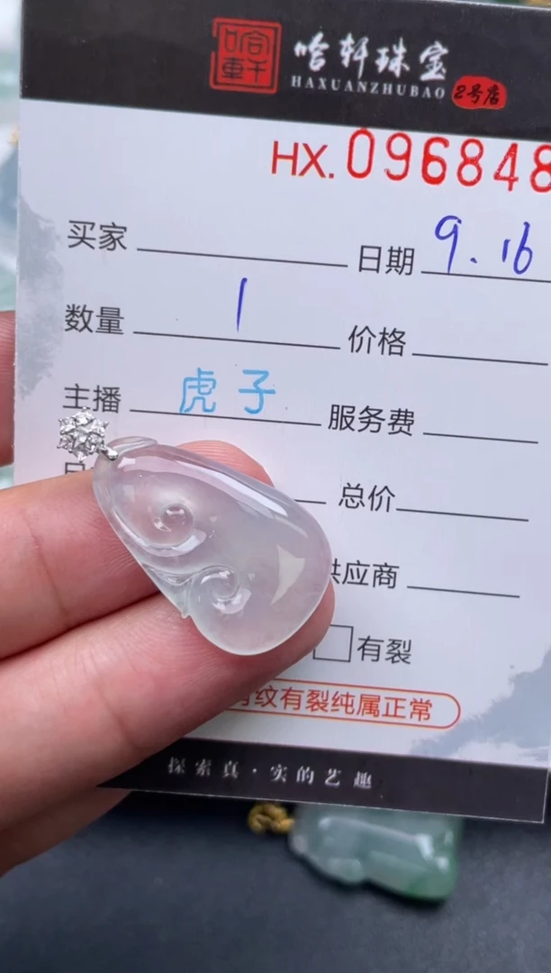 未镶嵌挂件翡翠哈轩  挂件1