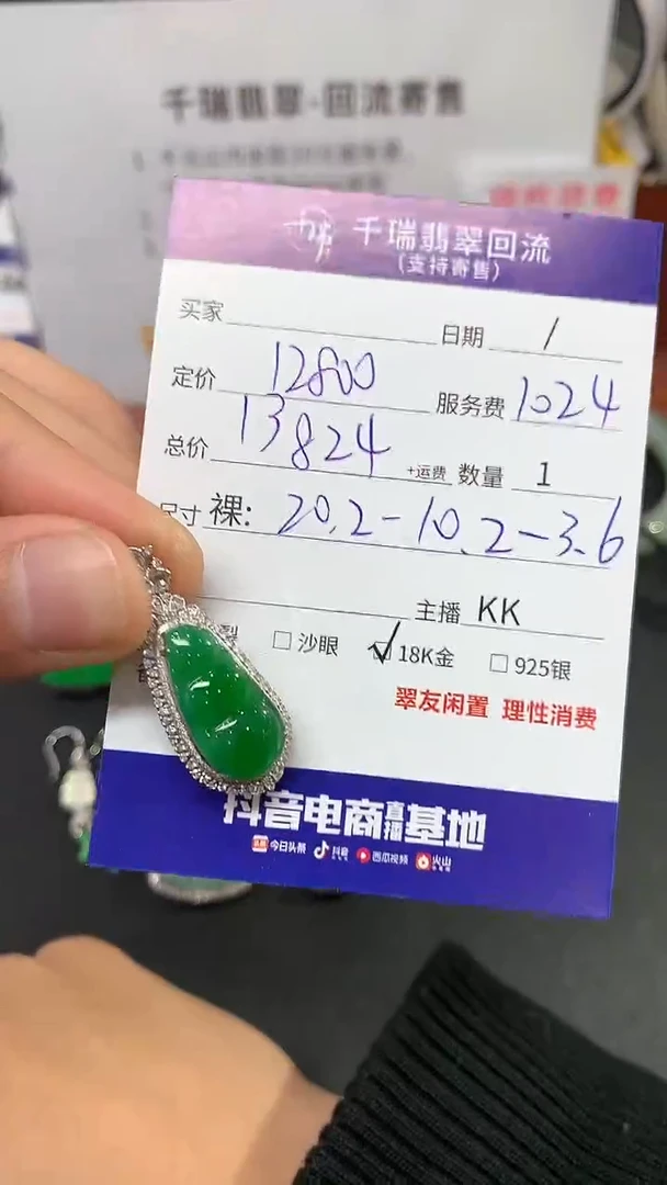 【闪购商品】翡翠吊坠(不含链)18K金镶嵌豆子回流不退不换|13824+0