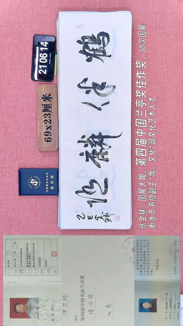 书法135         徐老师书法作品