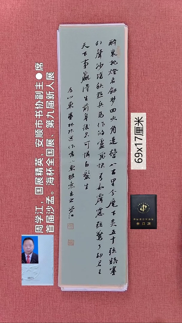 书法100    周老师书法作品