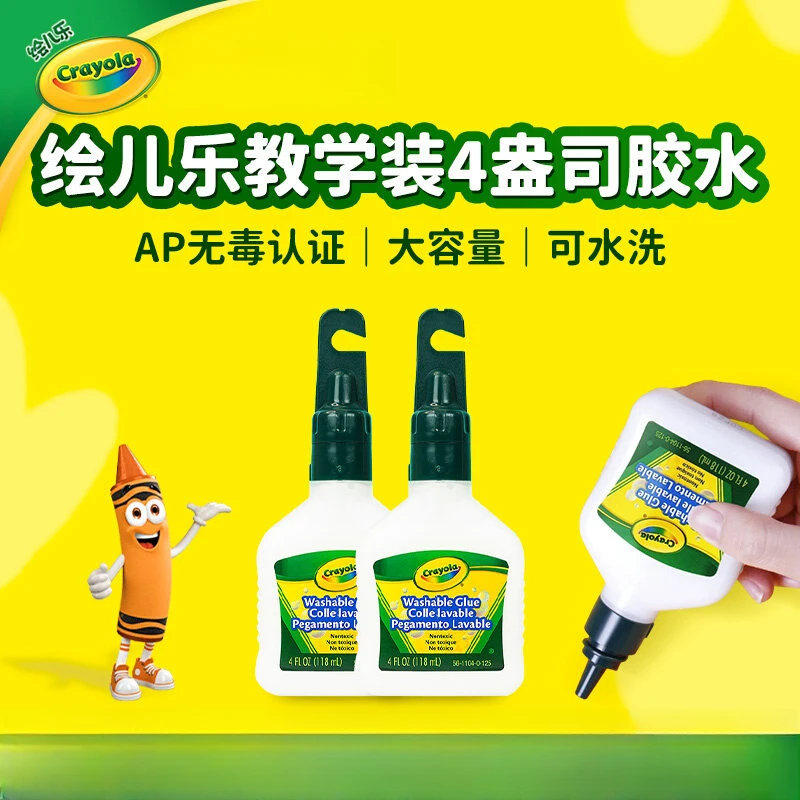 绘儿乐Crayola白胶4盎司大瓶装学生手工课专用儿童可水洗安全无毒