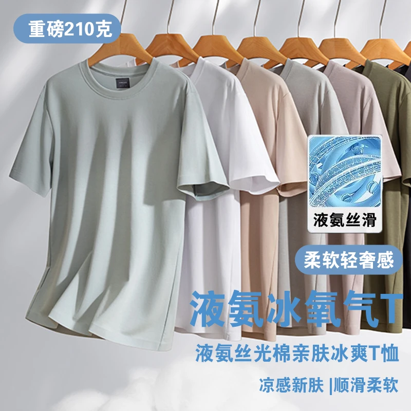 高档液氨丝光棉凉感短袖t恤男士高端半袖简约宽松圆领T恤运动户外