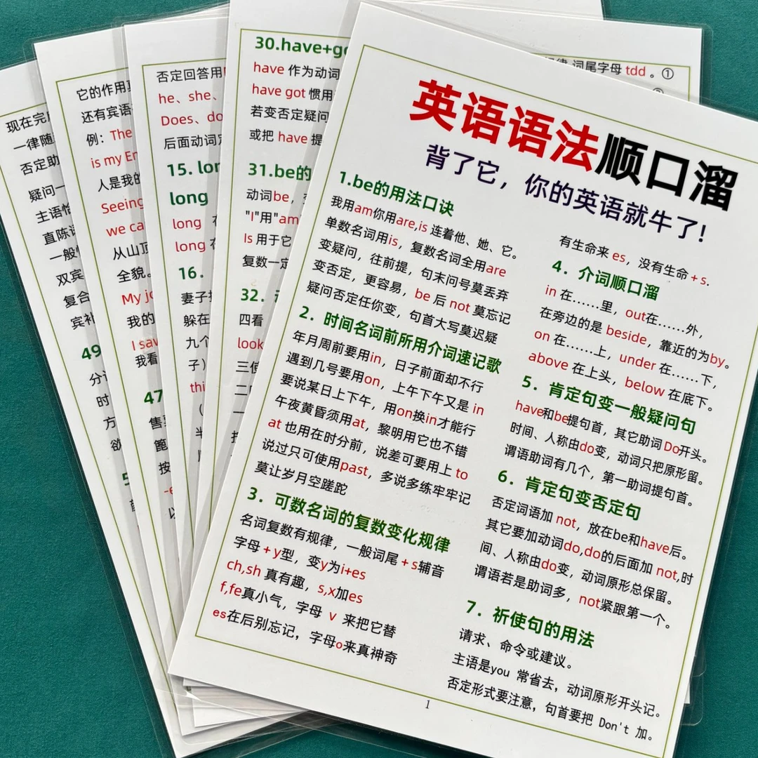 3-9年级英语语法顺口溜大全A4高清塑封学习必备技巧益智训练闪卡