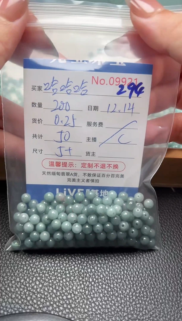 散珠翡翠哈***哈单：294